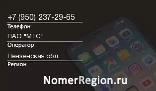 Кто звонил с 9502372965 - регион и оператор